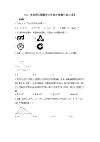 2021年北师大版数学八年级下册期中复习试卷八（含答案）