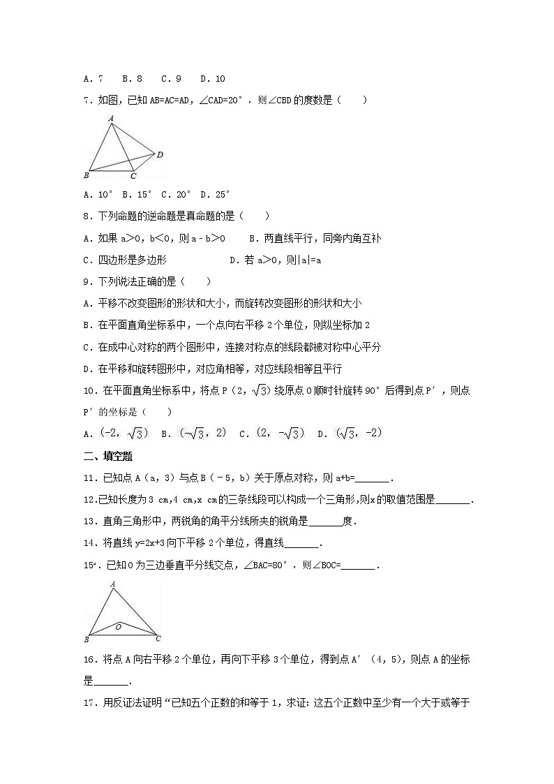 2021年北师大版数学八年级下册期中复习试卷七（含答案）02