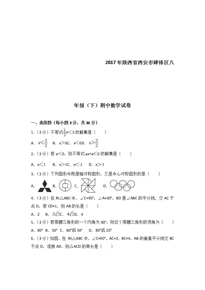 2021年北师大版数学八年级下册期中复习试卷六（含答案）01