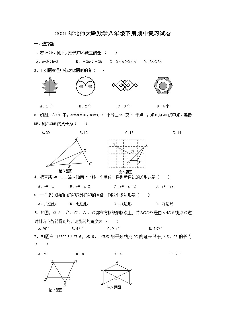 2021年北师大版数学八年级下册期中复习试卷四（含答案）01