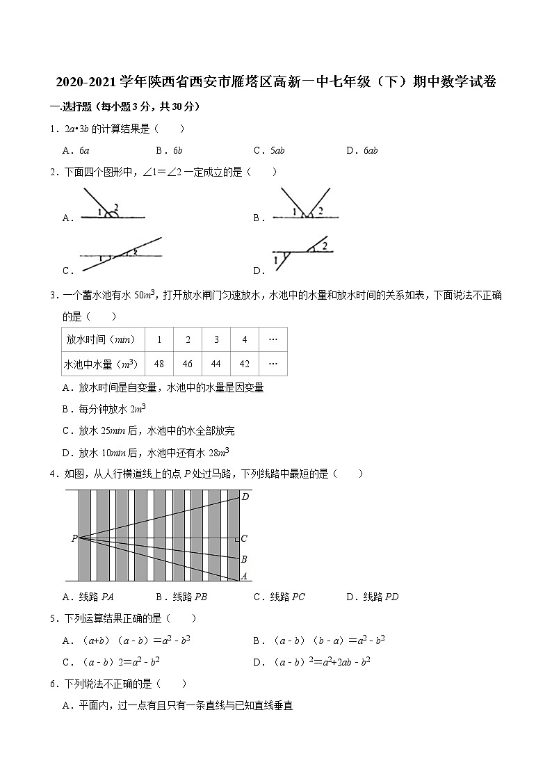 2020-2021学年陕西省西安市雁塔区高新一中七年级（下）期中数学试卷01