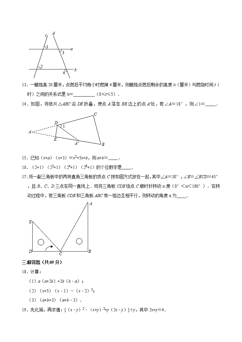 2020-2021学年陕西省西安市雁塔区高新一中七年级（下）期中数学试卷03