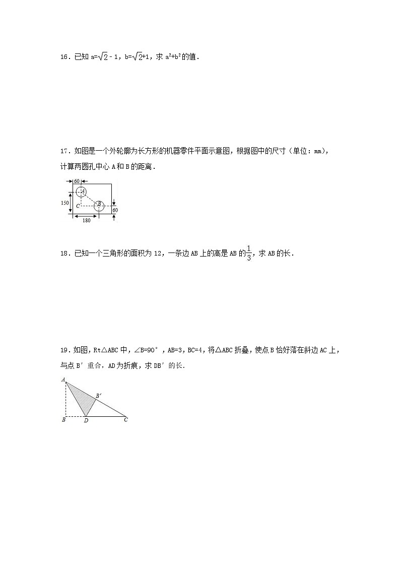 2021年人教版数学八年级下册期中复习试卷四（含答案）03