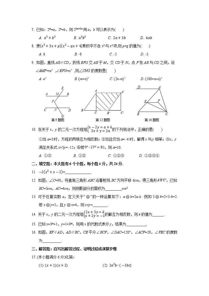 2020--2021学年浙教版七年级数学下册期中检测试卷02