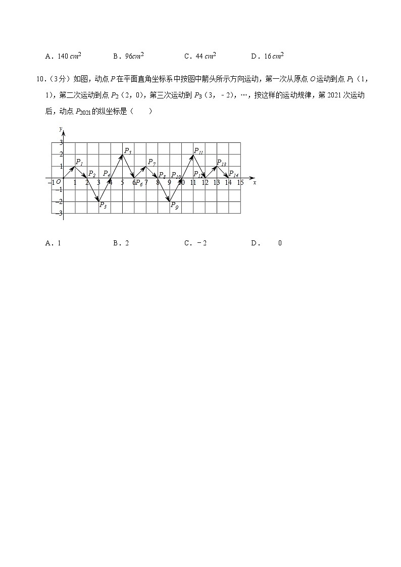 2020-2021学年七年级下册期中重难点突破训练卷（二）03