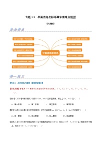 2020-2021学年第八章 二元一次方程组综合与测试当堂检测题