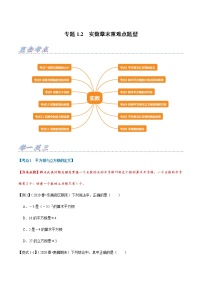 初中人教版第六章 实数综合与测试综合训练题