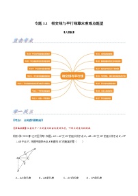 人教版七年级下册第五章 相交线与平行线综合与测试测试题