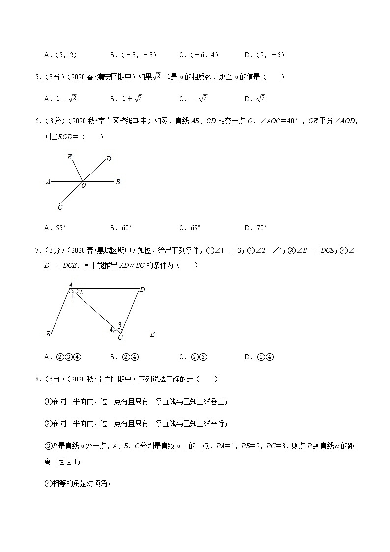 七年级下期中重难点突破训练卷（人教版）02