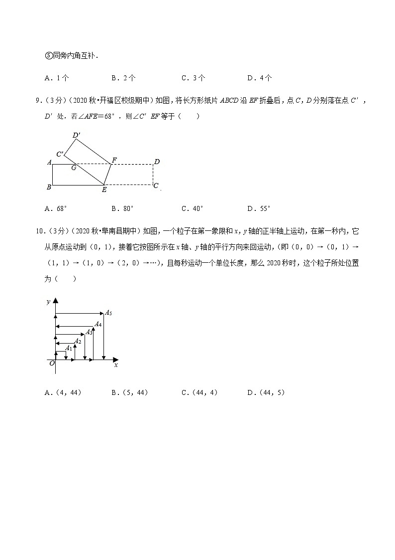 七年级下期中重难点突破训练卷（人教版）03