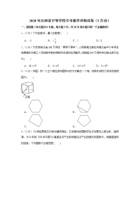 2020年江西省中等学校中考数学冲刺试卷（3月份）