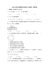 2020年四川省攀枝花市西区中考数学二模试卷