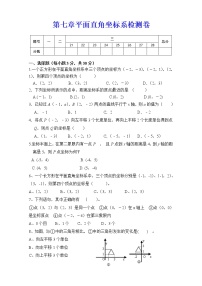 初中数学人教版七年级下册7.1.2平面直角坐标系达标测试