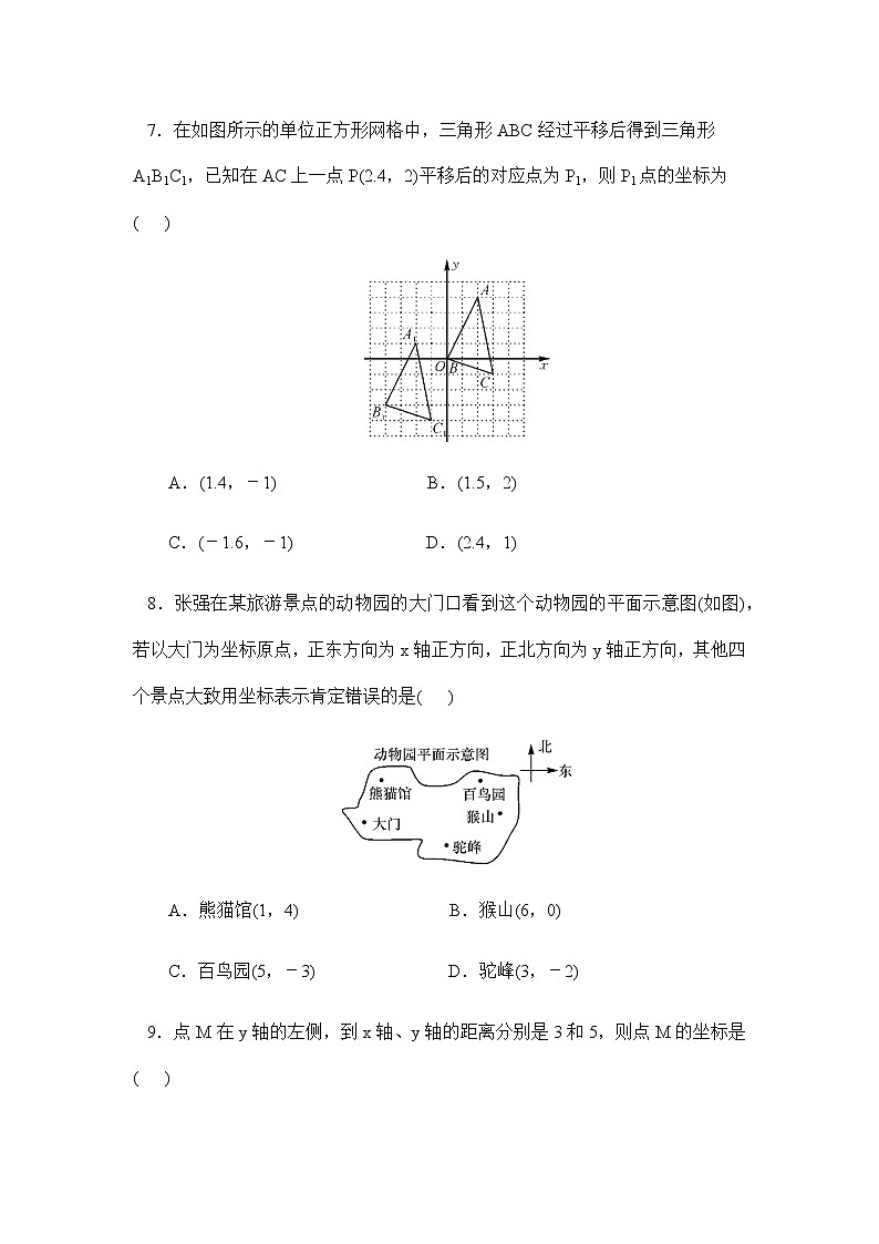 人教版七年级数学下册第七章：平面直角坐标系 单元检测试卷（无答案）02