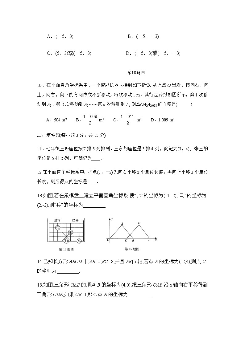 人教版七年级数学下册第七章：平面直角坐标系 单元检测试卷（无答案）03