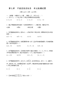 初中数学第七章 平面直角坐标系7.1 平面直角坐标系7.1.2平面直角坐标系测试题