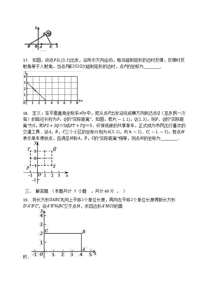 人教版七年级数学下册  第七章  平面直角坐标系  单元检测试题（无答案）03