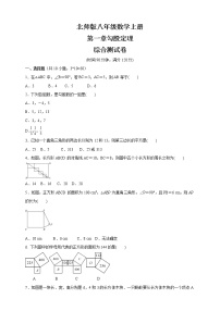 数学八年级上册第一章 勾股定理综合与测试同步训练题