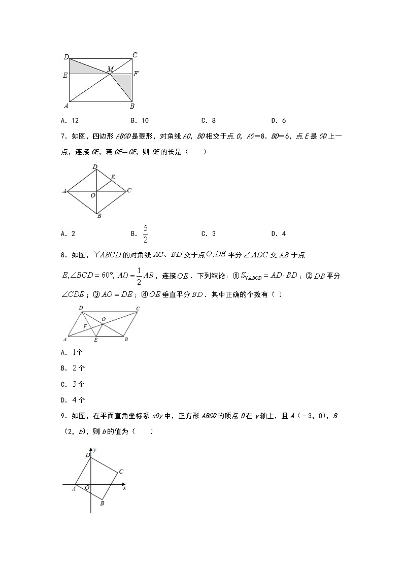 人教版八年级下册第18章《平行四边形》单元复习题   解析版02