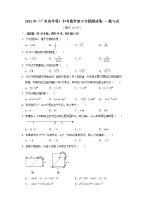 2021年（广东省考卷）中考数学复习专题测试卷-----数与式    （含答案）