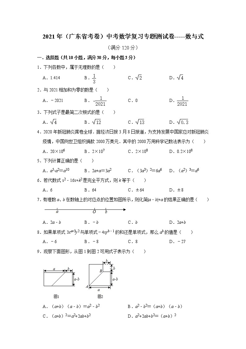2021年（广东省考卷）中考数学复习专题测试卷-----数与式    （含答案）01