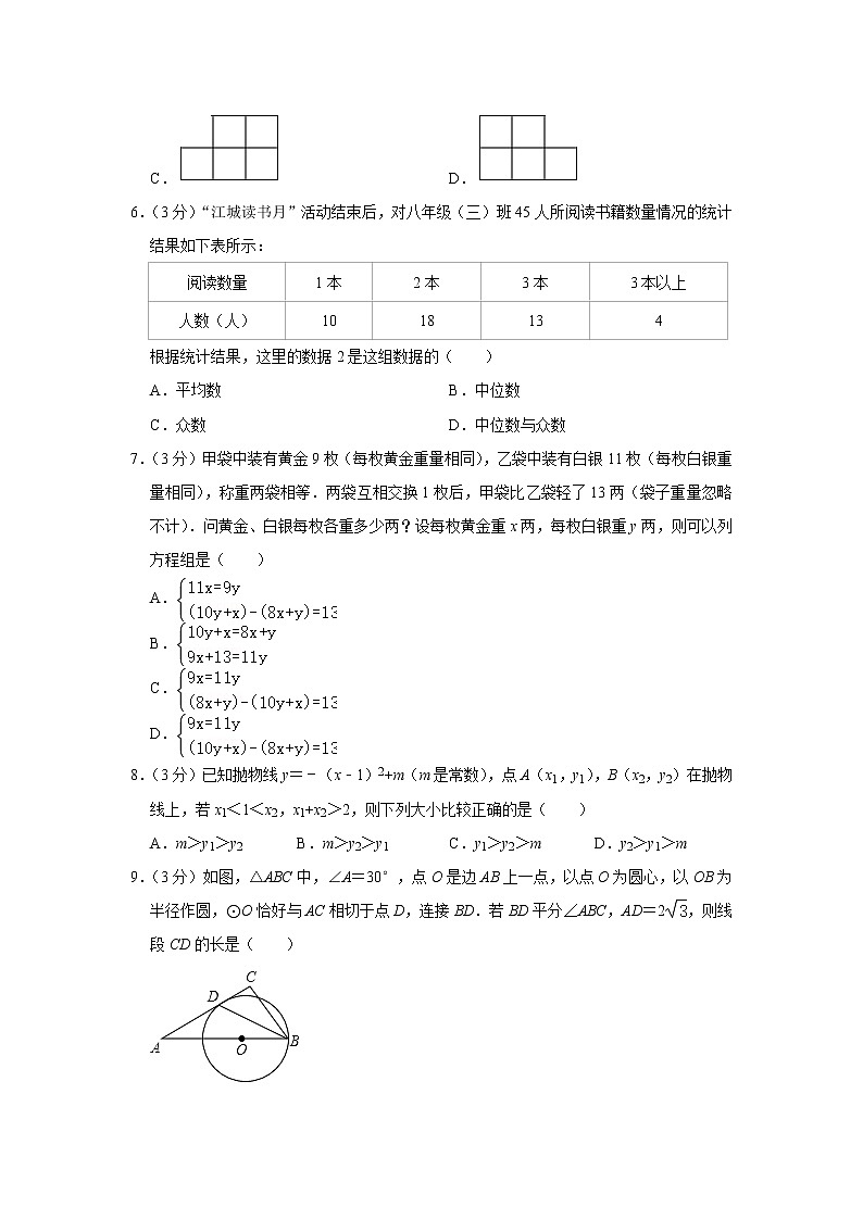 2019-2020学年湖北省武汉市江夏一中九年级（下）期中数学试卷02