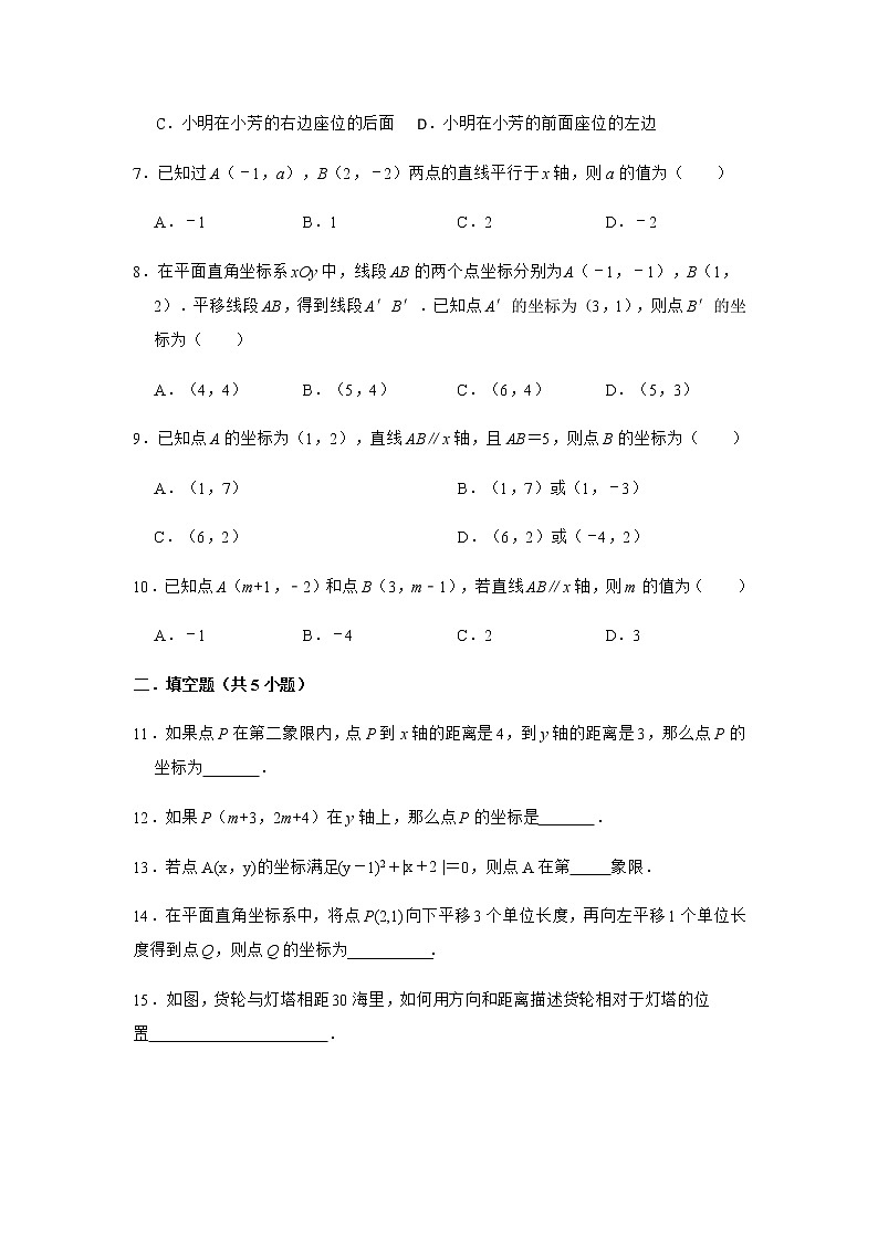 2020年人教版数学七年级下册第七章平面直角坐标系单元检测02