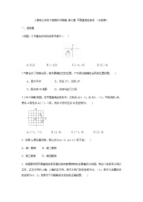 人教版七年级下册7.1.2平面直角坐标系练习题