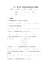 初中数学人教版七年级下册7.1.2平面直角坐标系同步训练题