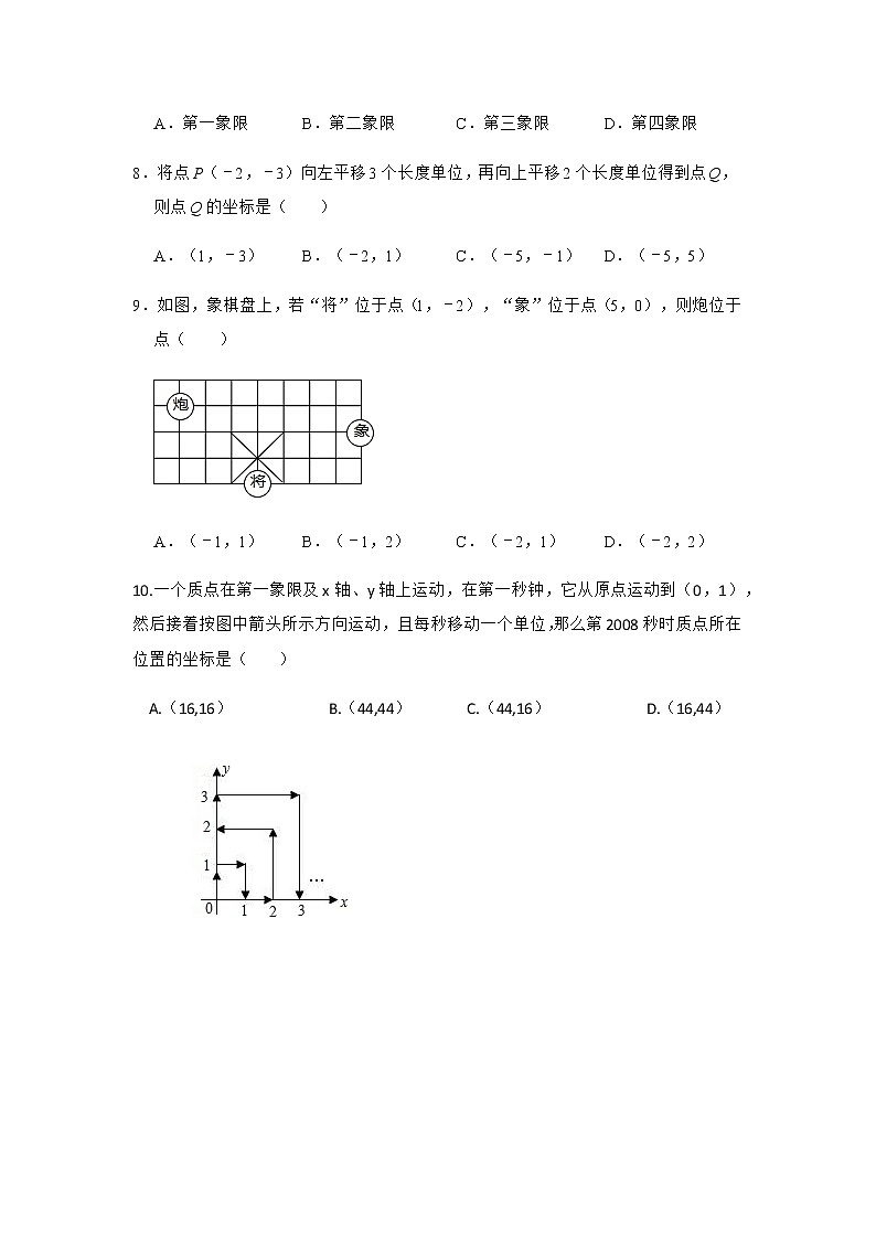 2020年 春季人教版数学 七年级下册第七章平面直角坐标系单元检测测试卷02