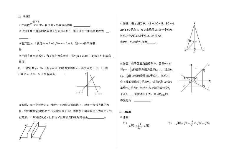2020-2021学年 人教版八年级数学下册期中复习题2第2页