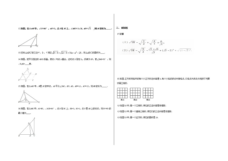 2020-2021学年人教版 八年级数学 下册期中复习题102