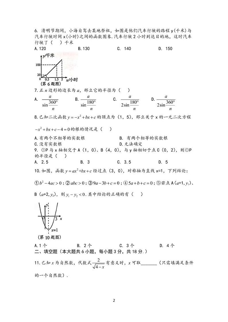 2021年广东省广州市海珠区九年级毕业班综合测试 九年级数学（一模）试卷（word版无解析）第2页