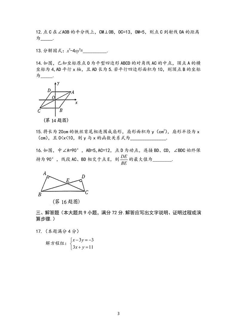 2021年广东省广州市海珠区九年级毕业班综合测试 九年级数学（一模）试卷（word版无解析）第3页