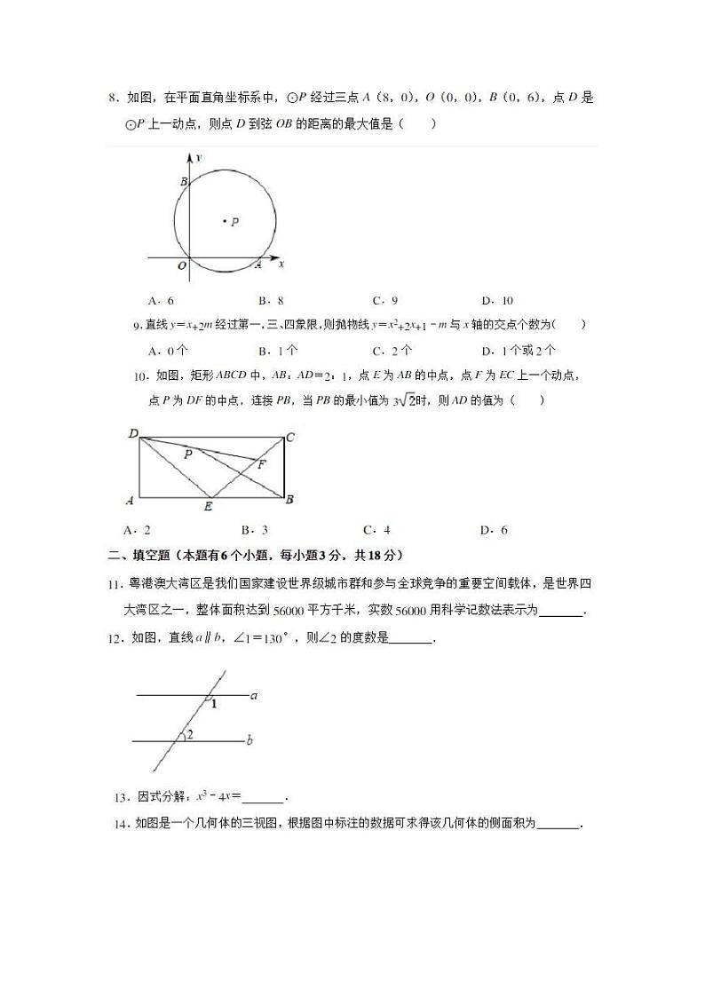 2021年广东省广州市增城区九年级数学 一模测试卷 无答案第2页