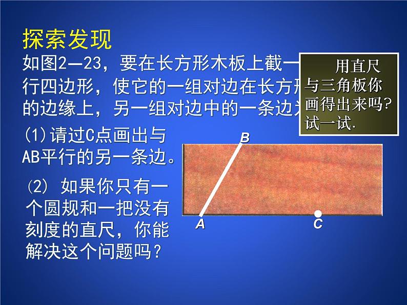 2.4 《用尺规作角》PPT课件03