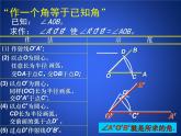 2.4 《用尺规作角》PPT课件