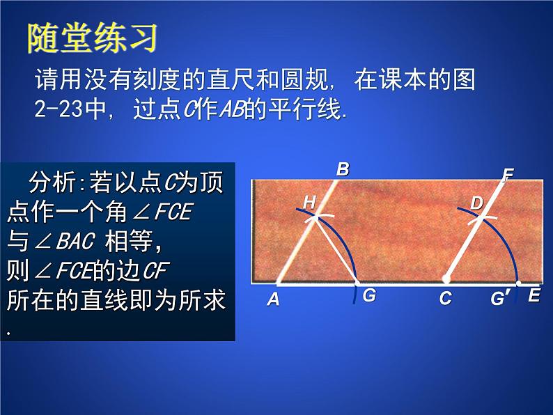 2.4 《用尺规作角》PPT课件06