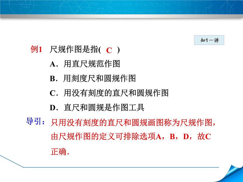 2.4  《用尺规作角》PPT课件05