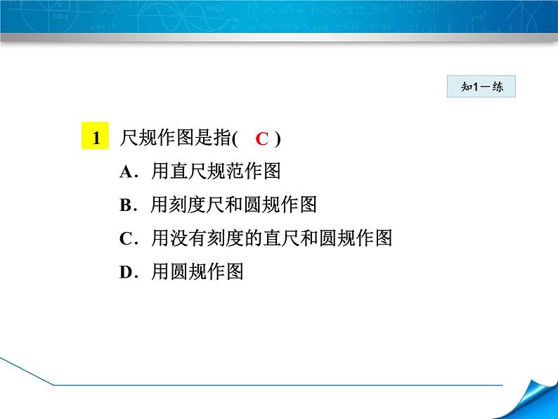 2.4  《用尺规作角》PPT课件07