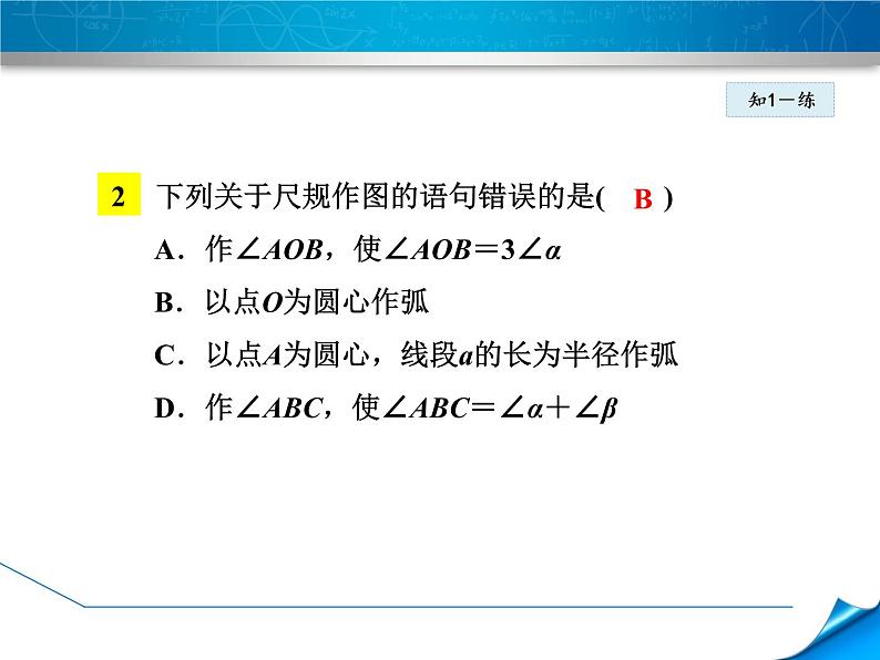 2.4  《用尺规作角》PPT课件08