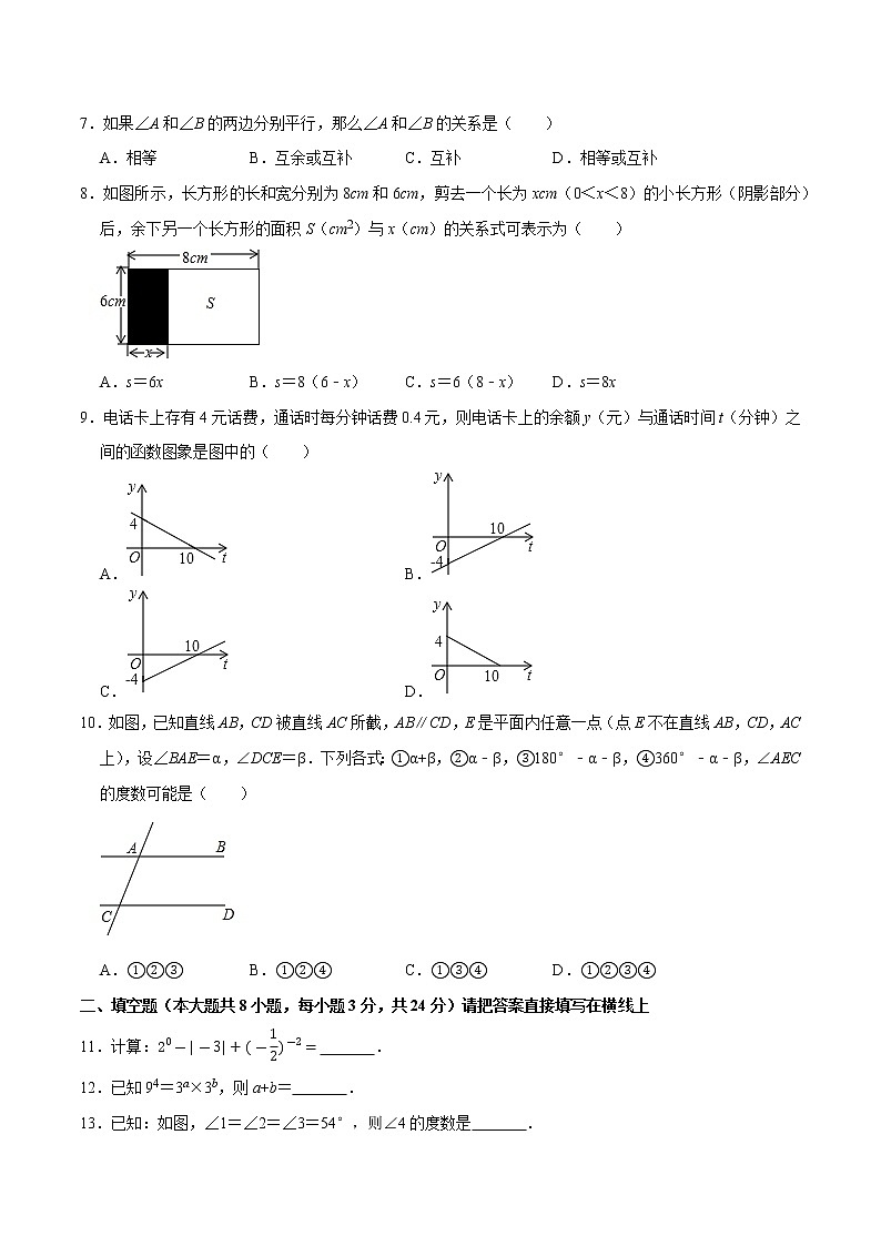 2020—2021学年北师大版七年级下数学期中模拟卷（Word版 含解析）02