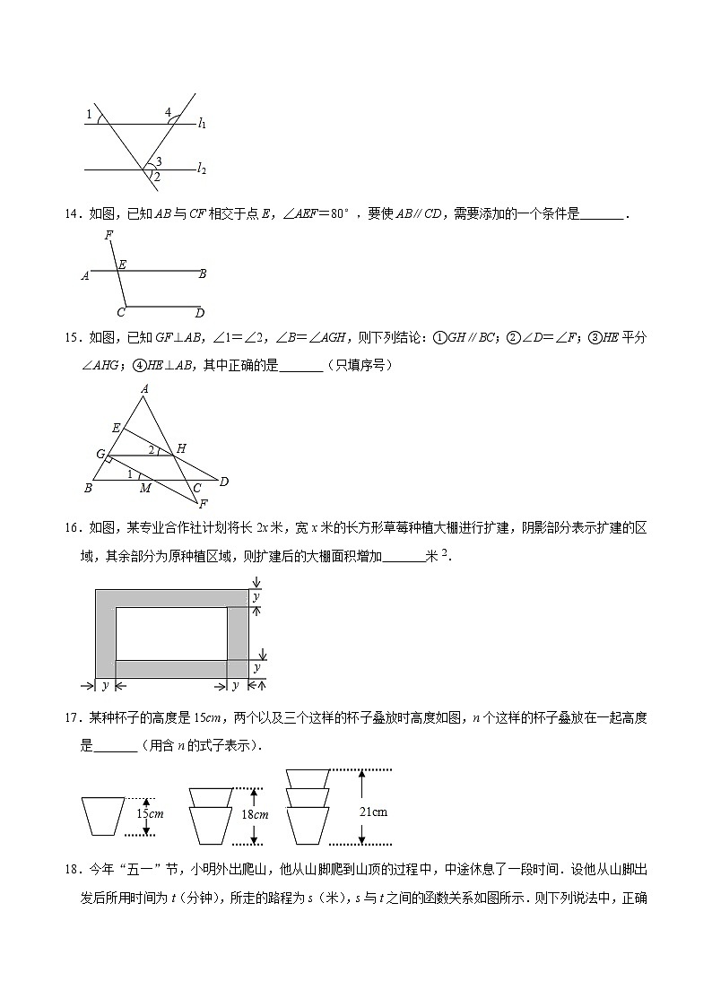 2020—2021学年北师大版七年级下数学期中模拟卷（Word版 含解析）03