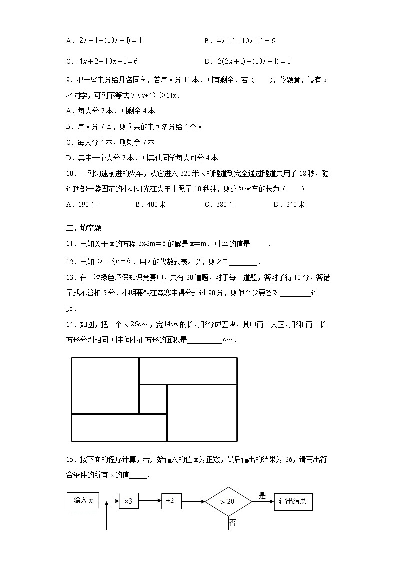 河南省南阳市宛城区2019-2020学年七年级下学期期中数学试题02