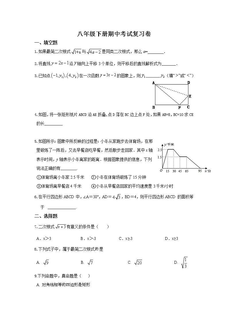 云南省人教版2021年八年级下册期中考试数学复习卷01