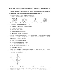 2020-2021学年江苏省连云港市灌南县八年级（下）期中数学试卷