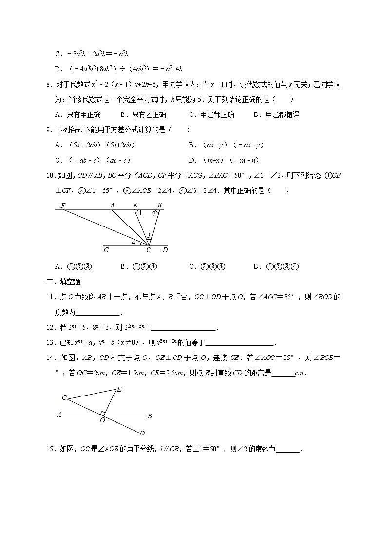 2020—2021学年北师大版数学七年级下册期中考点专项测练第2页