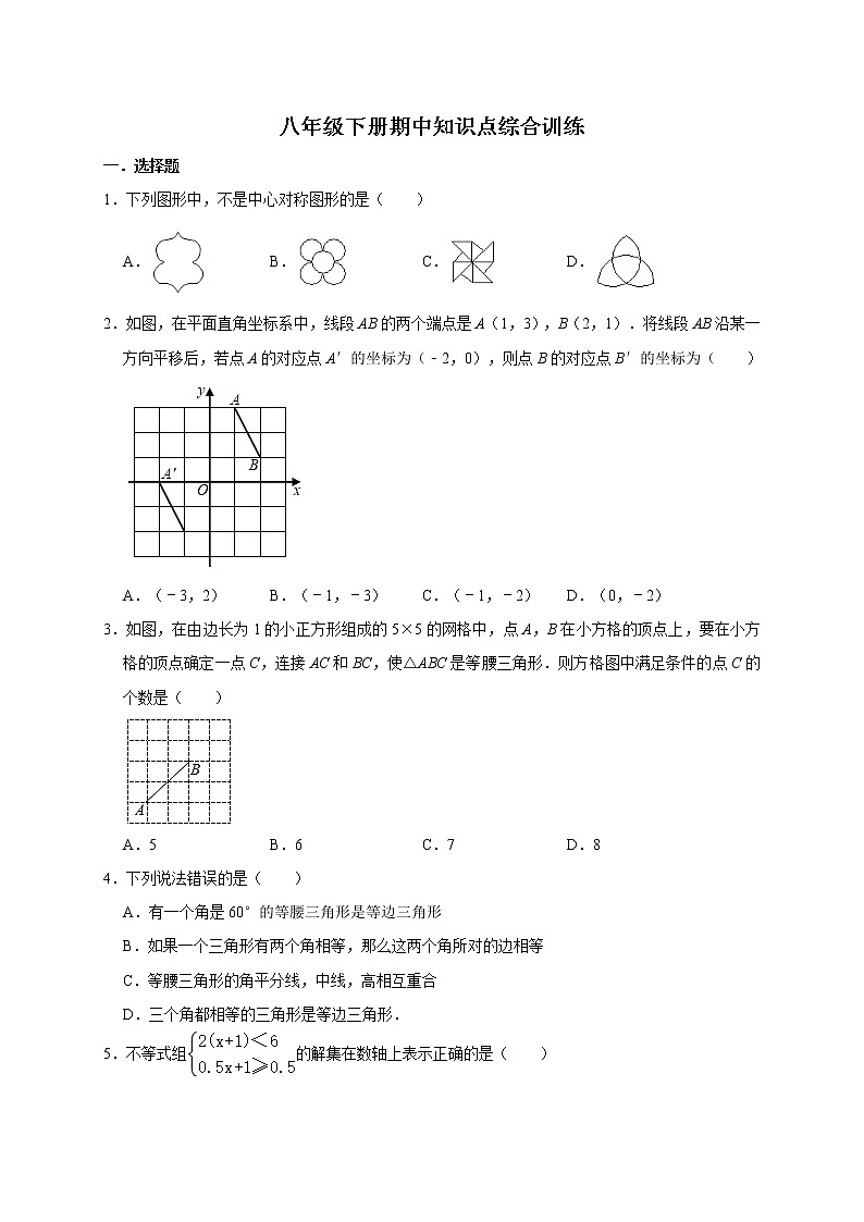 2020-2021学年北师大版数学八年级下册期中知识点综合训练01