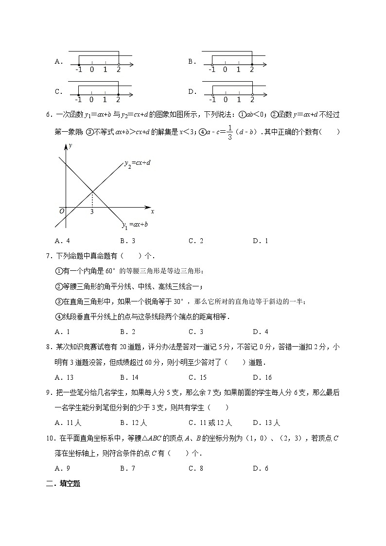 2020-2021学年北师大版数学八年级下册期中知识点综合训练02
