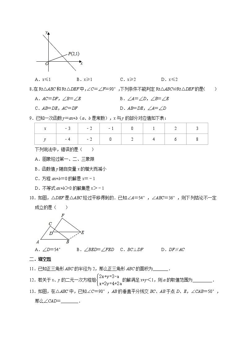 2020-2021学年八年级数学北师大版下册期中考点突破训练第2页